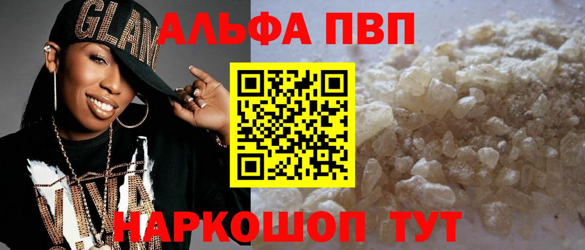 Alpha-PVP Соль  Вход с VPN  Шали  Alpha PVP СК КРИС  APVP кристаллы 