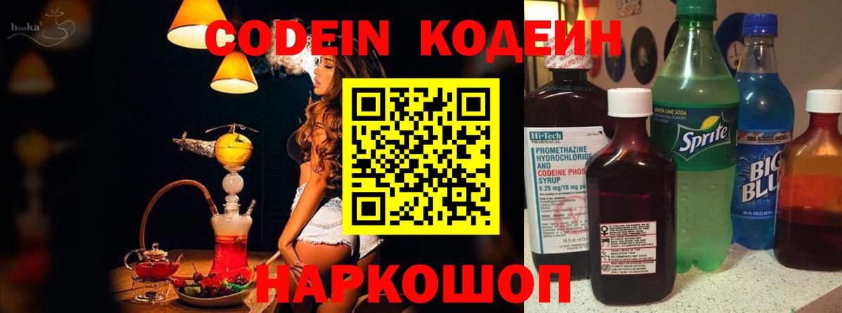 Codein напиток Lean (лин)  Кодеин напиток Lean (лин)  Вход с VPN  Шали 