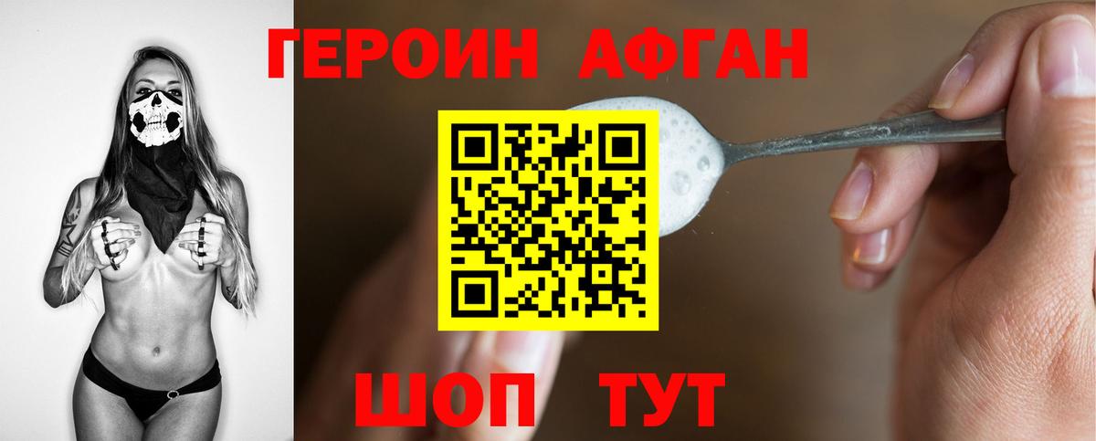 Героин VHQ  Героин  Шали  Вход с VPN 