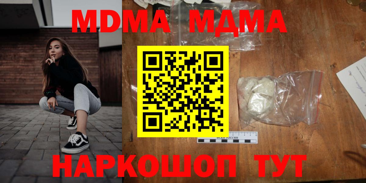 Шали  MDMA кристаллы  Вход с VPN  МДМА молли 