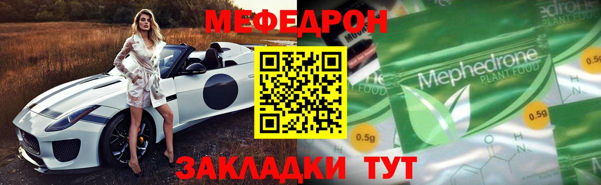 МЕФ кристаллы Шали