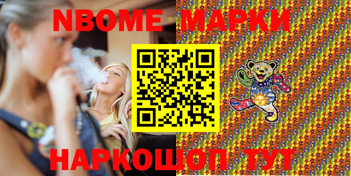 Марки N-bome 1,5мг  Вход с VPN  Наркотические марки  Шали 